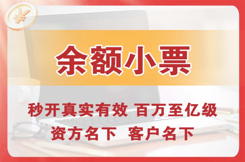 庆阳余额小票